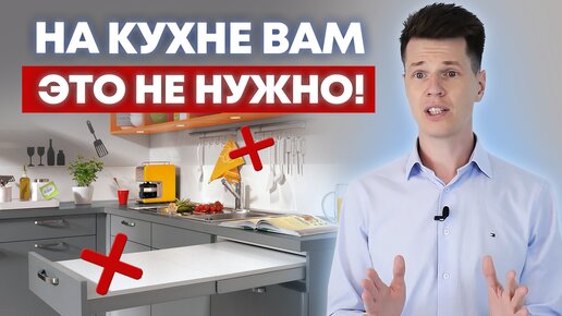 Самые БЕСПОЛЕЗНЫЕ предметы на кухне!