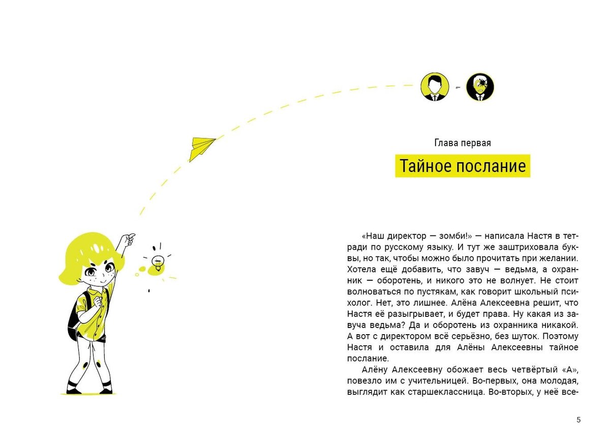 Разворот из книги Марины Тараненко "Королева флешмобов"