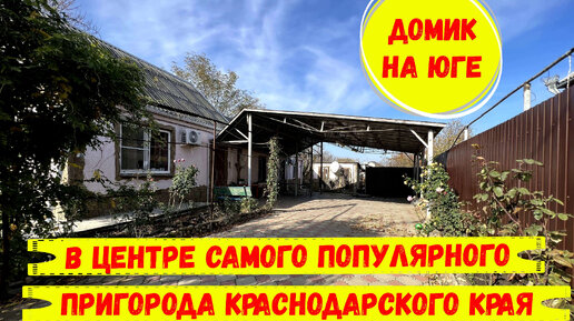 Сборный дом в Краснодар найти