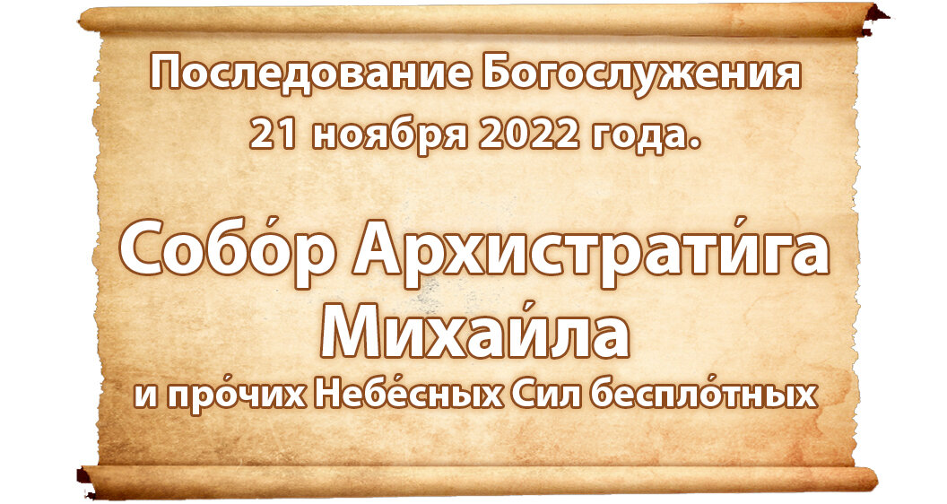Последование богослужений на каждый день. Последование богослужений наряду. Последование богослужений наряду 2022г. Последование 2023 богослужений наряду года. Последование ру 2021 год.