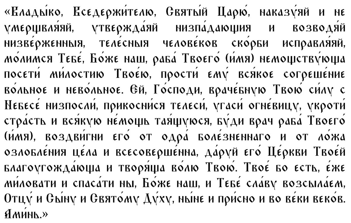 Молитва Господу Богу о здоровье