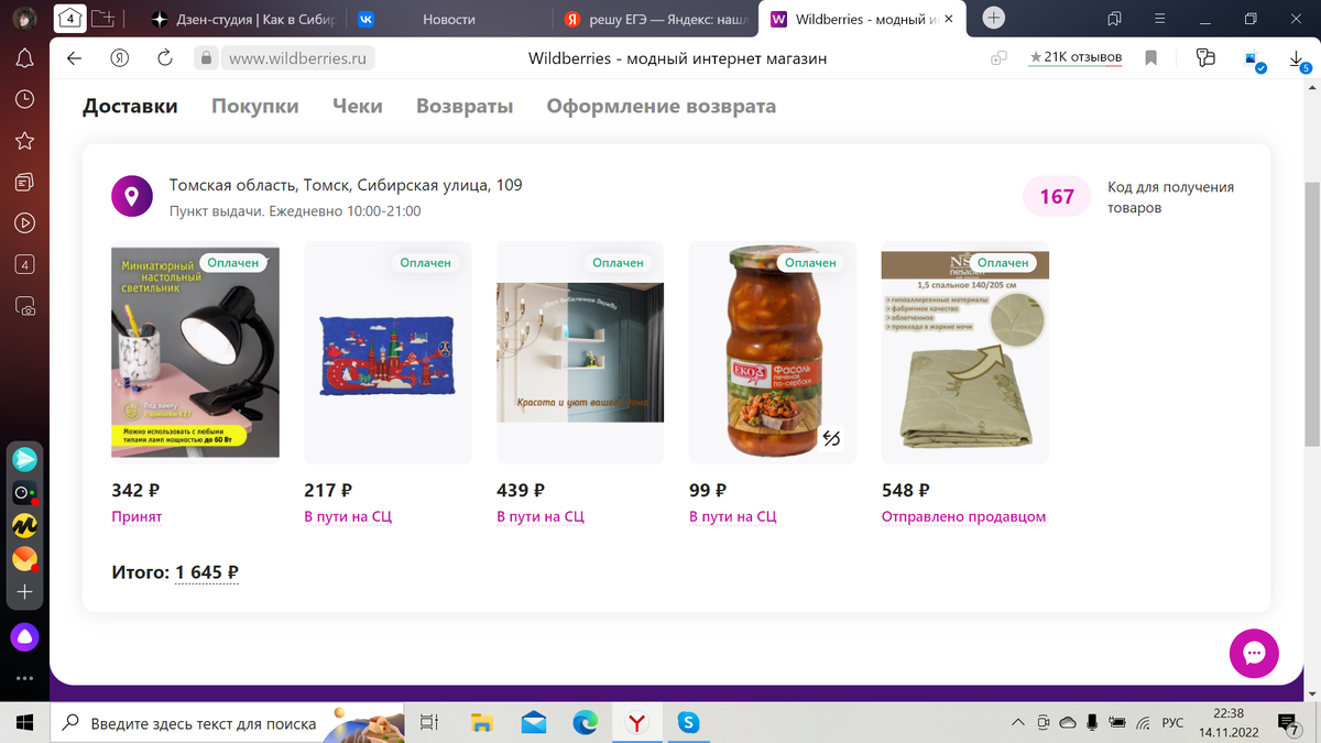 покупки