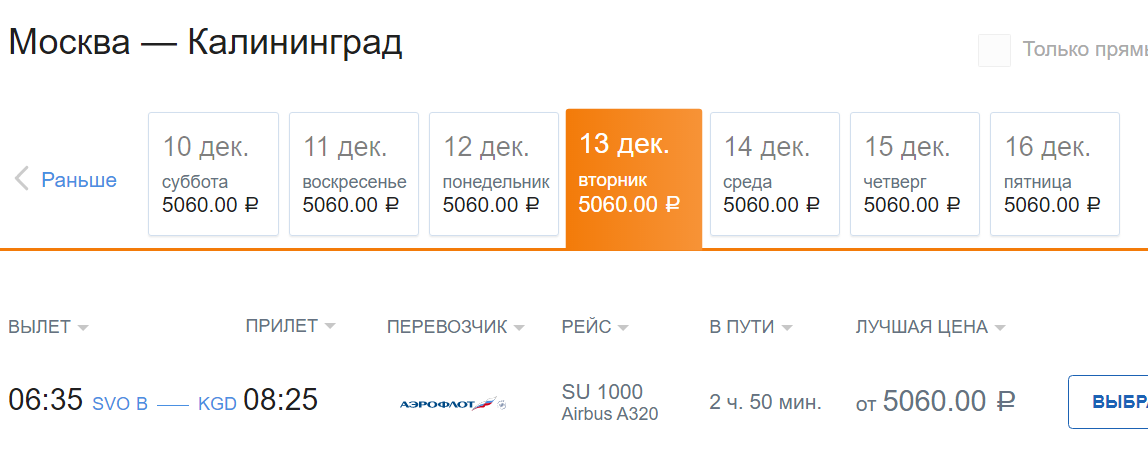 Аэрофлот бангкок расписание. Билеты до Геленджика на самолете.