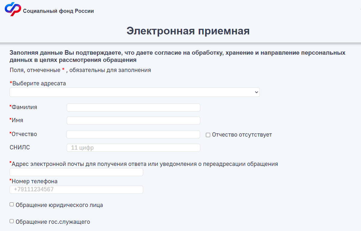 Социальный фонд россии электронная приемная