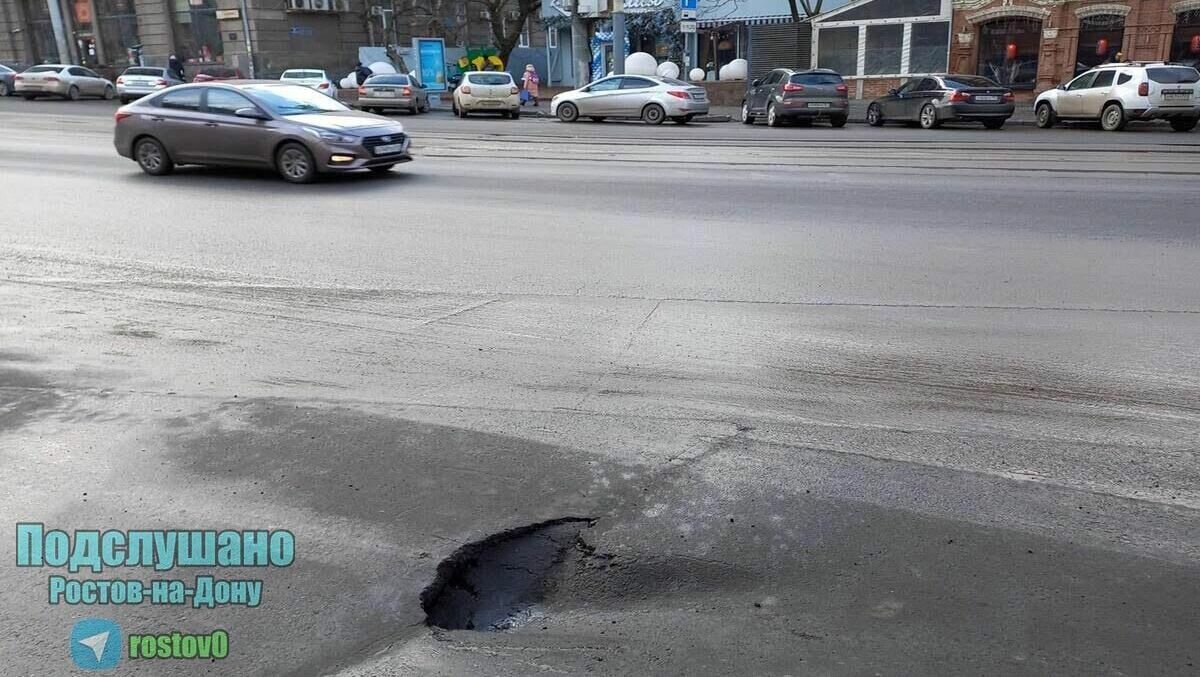     Яма образовалась в асфальте на центральной улице Ростова утром 31 января, сообщили в соцсетях очевидцы.