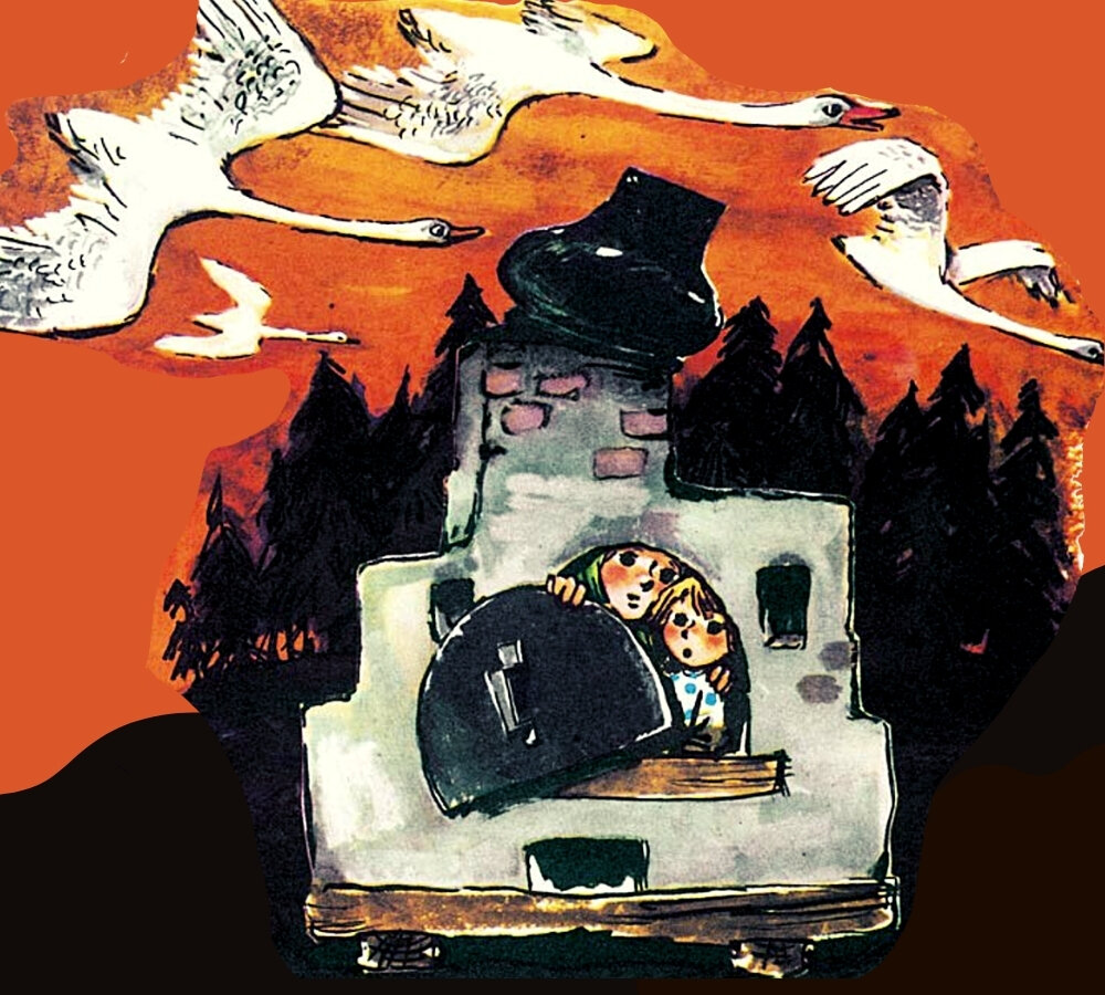 Иллюстрация к сказке «Гуси-лебеди». Художник: А. Савченко, 1965