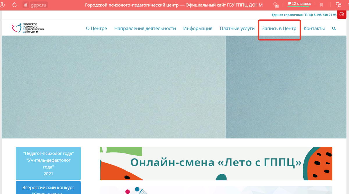 Городской педагогический центр