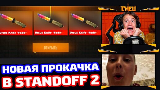 ПРОКАЧКА ПОДПИСЧИКА С КОТОРЫМ ВИДЕЛСЯ НА ОТДЫХЕ В STANDOFF 2!