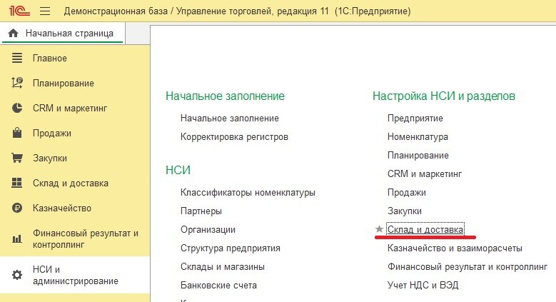 Настройка ут 11. Как в 1с УТ настроить отчет по оборачиваемости запасов на складах.