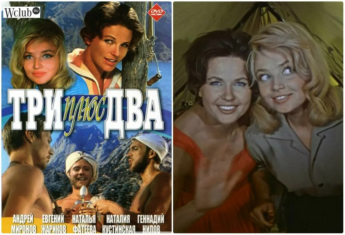 Кинофильм «три плюс два» (1963).