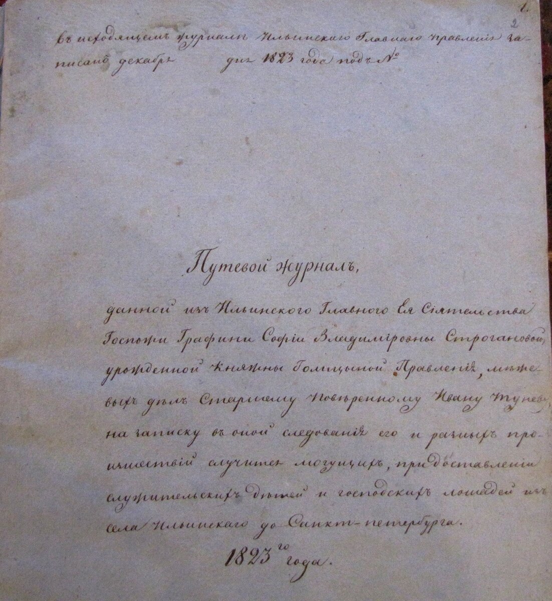 Страница «Путевого журнала» группы строгановских учеников. Из фондов ДИКМ.