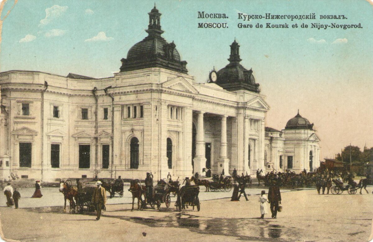 Историческое здание Курско-Нижегородского вокзала. Автор фотографии неизвестен. Обнаружено в поисковой системе Яндекс