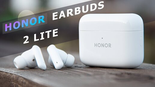 КИТАЙ ОСТАНОВИСЬ !🔥 БЕСПРОВОДНЫЕ НАУШНИКИ Honor EARBUDS 2 LITE Bt6.2 10 часов Honor Earbuds 2 SE 🔥