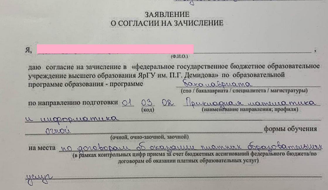 отказ о согласии на зачисление. согласие на зачисление. заявление о согласии на зачисление образец. заявление о согласии на зачисление в вуз. согласие на зачисление.