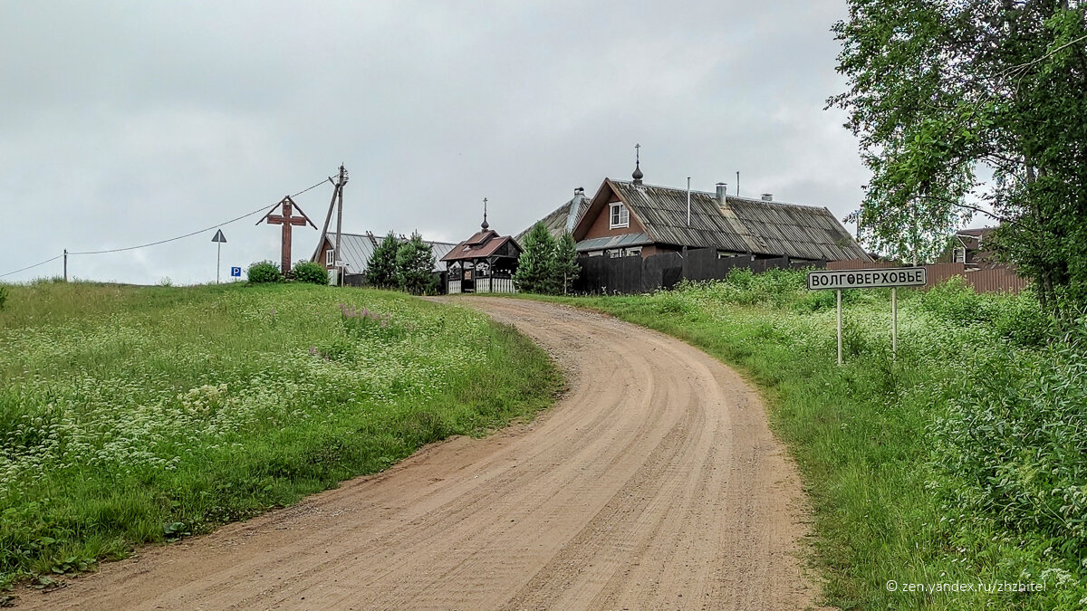 Деревня Волговерховье. Фото автора