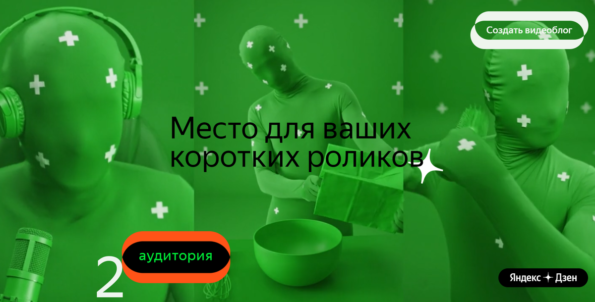 фото скриншот с рекламного ролика zen.yandex.ru