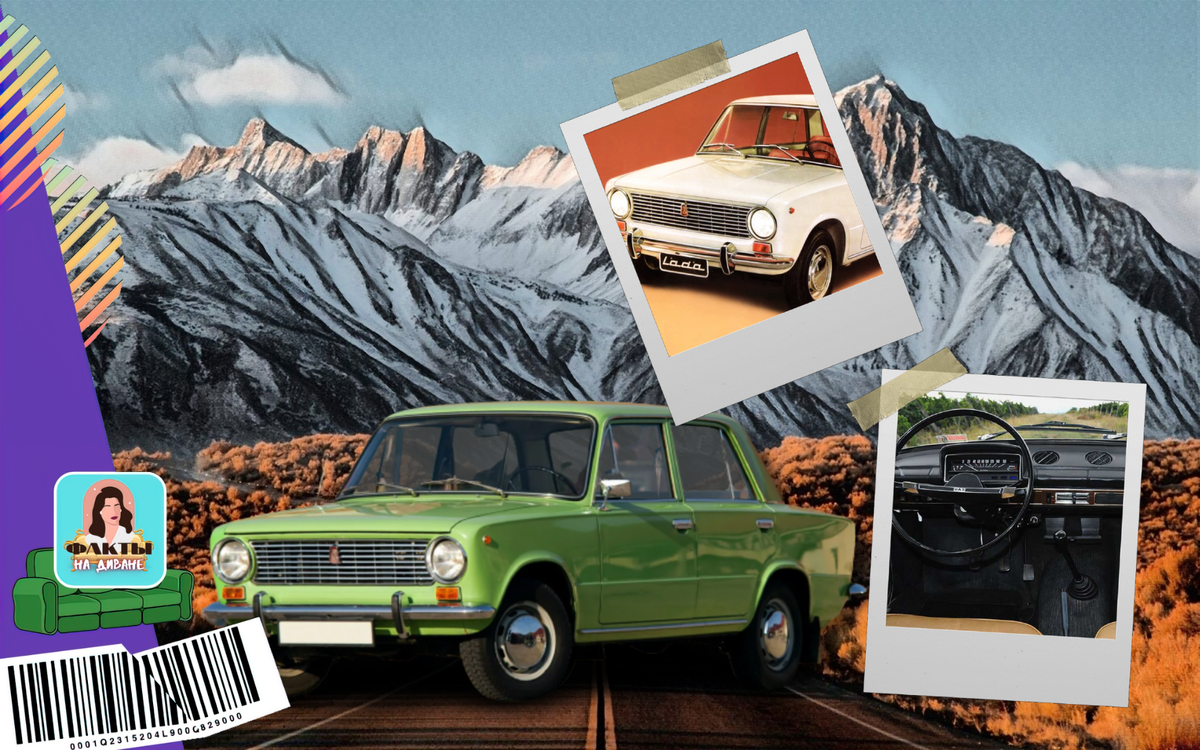 ВАЗ-2101 — даты производства: 1970—1988