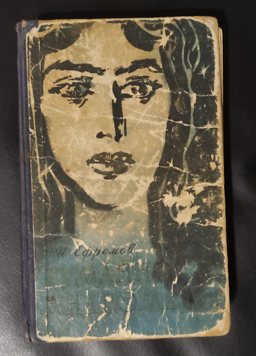 Сильно истрепанна обложка книги. С обратной стороны обложки есть надписи шариковой ручкой.


