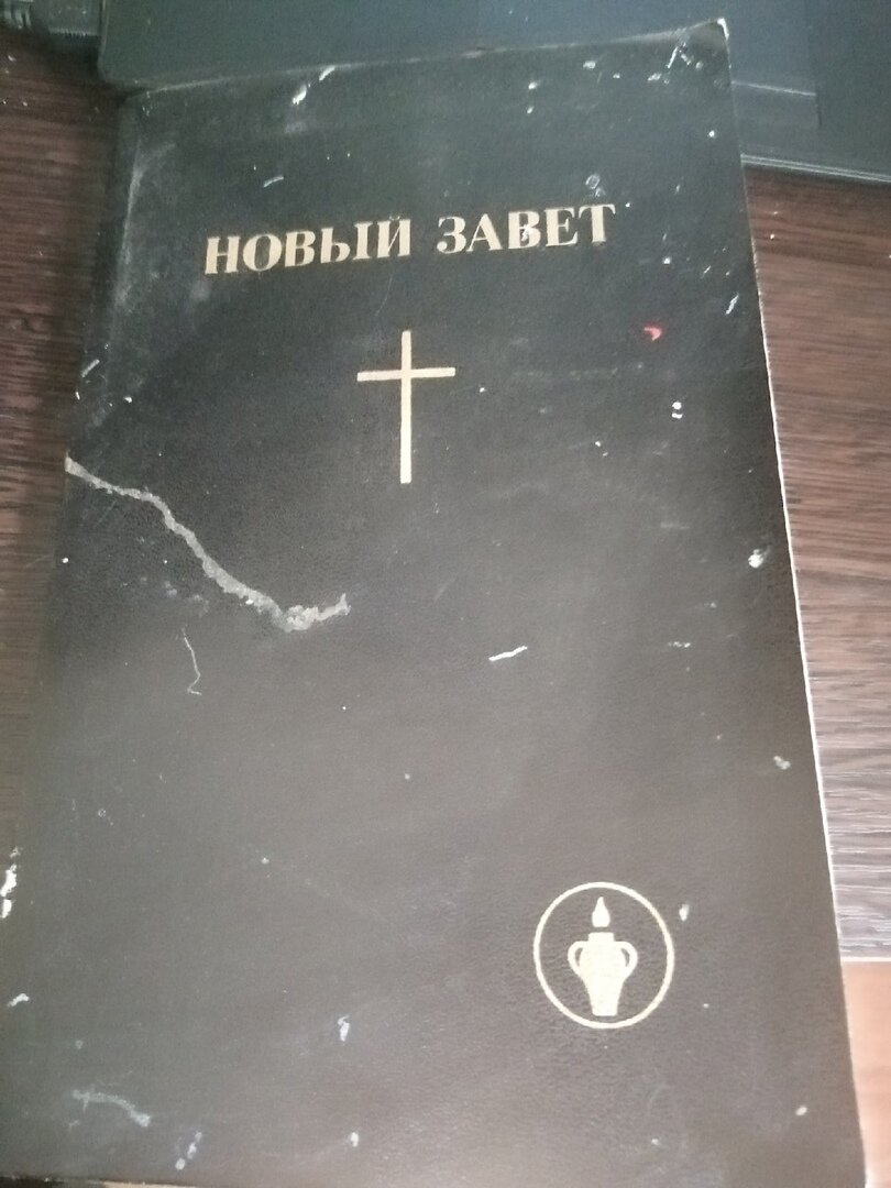 Новый завет Гидеонов