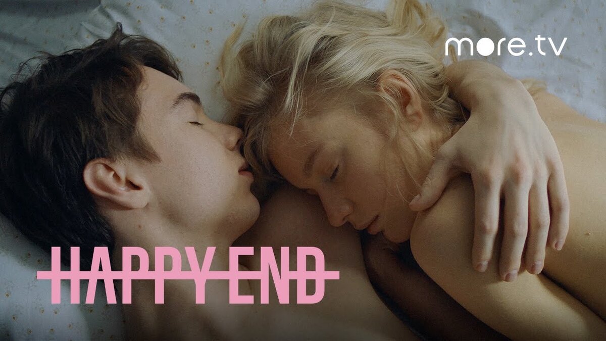 Сериал Happy End (2021)