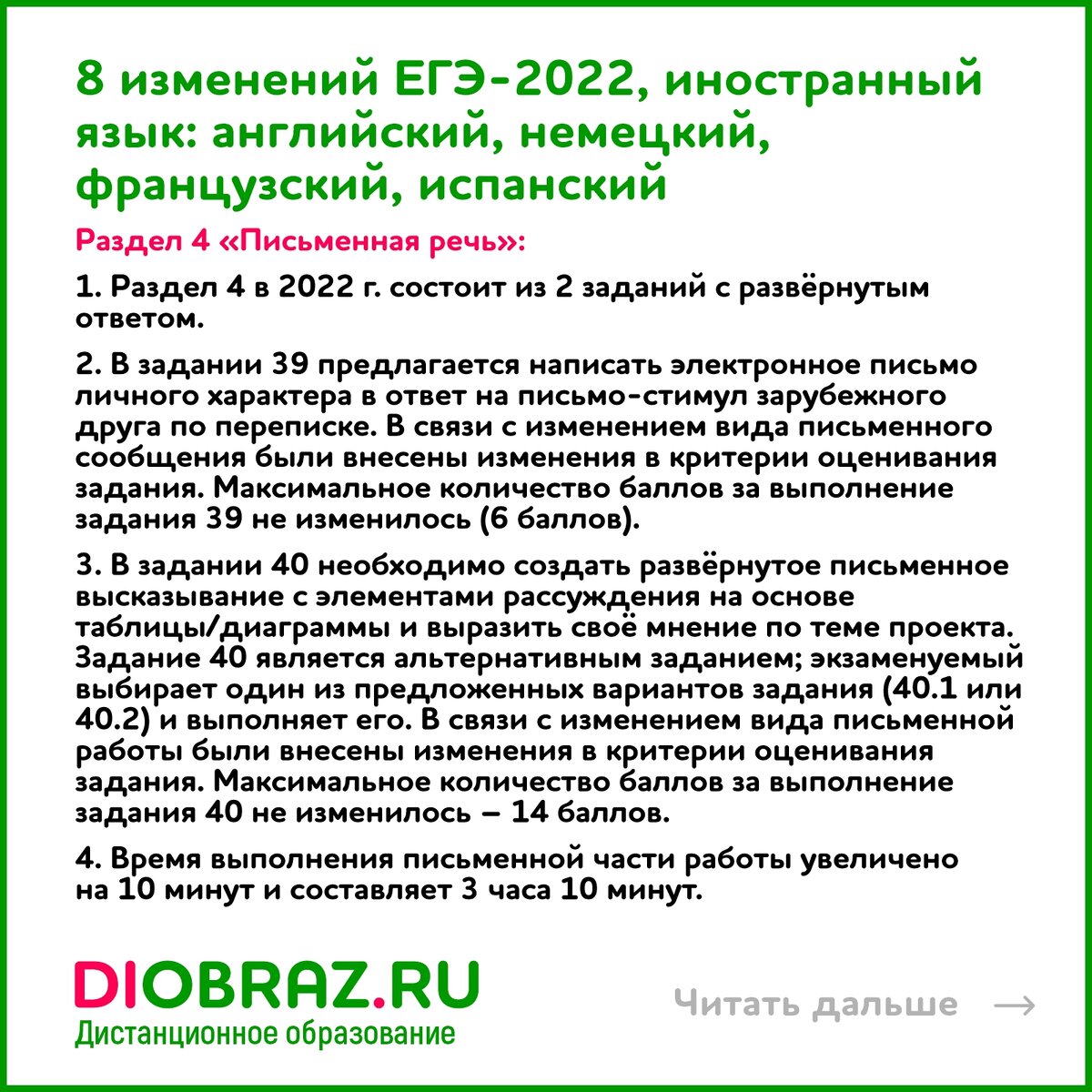 Что изменится в ЕГЭ-2022 по химии и иностранному языку? | Дистанционное  образование Diobraz | Дзен