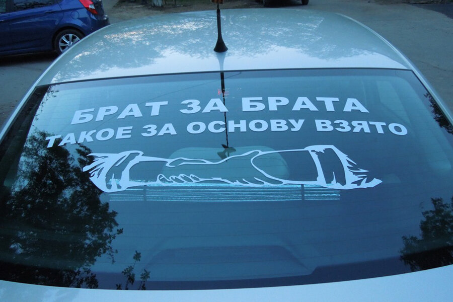 Наклейка НАМКРЫШУ автомобиля