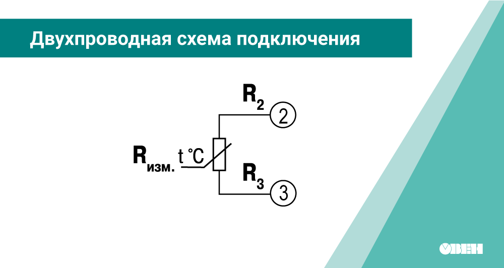 2 х проводная схема подключения