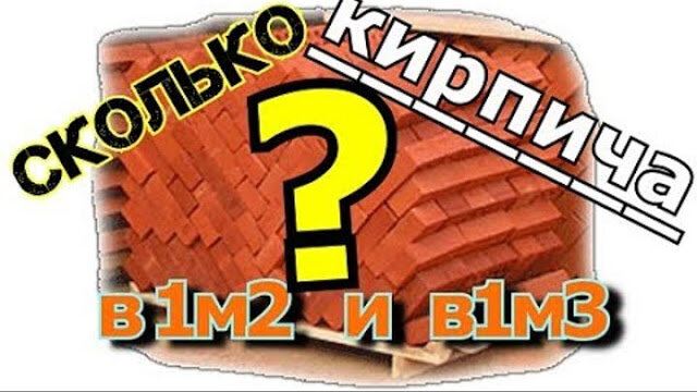 Как узнать нормы расхода раствора на кладку из блоков?