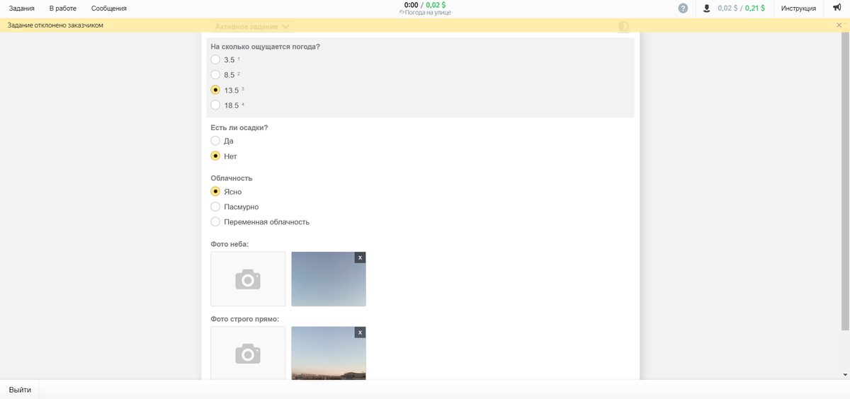 Отклоненное задание «Погода на улице» заказчика Я.Расальгети