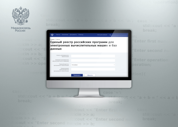 Реестр программного обеспечения российского производства. Реестр программного обеспечения. Реестр программного обеспечения PNG.
