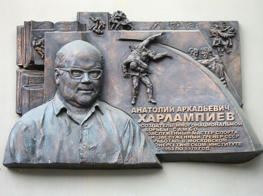 Анатолий Харлампиев самбо