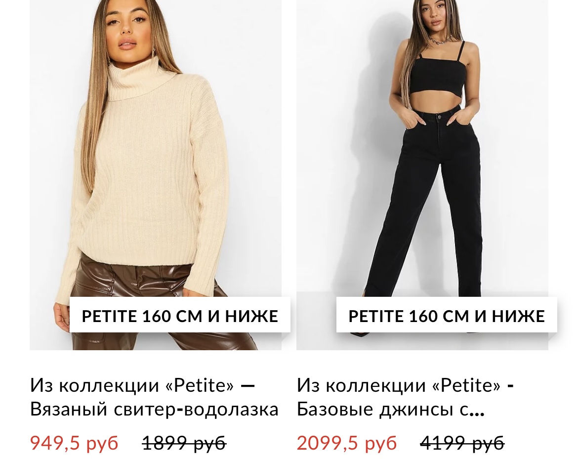 Магазины для невысоких: где купить одежду, если тебе всё большое5