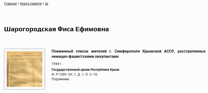 Книга памяти Республики Крым.