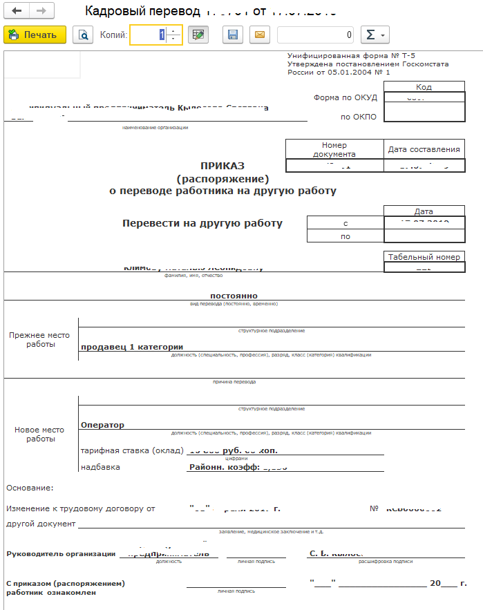 Приказ на перевод на другой график работы образец