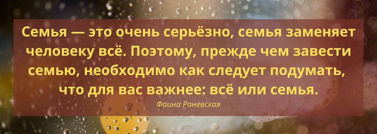 Семья, цитата. 