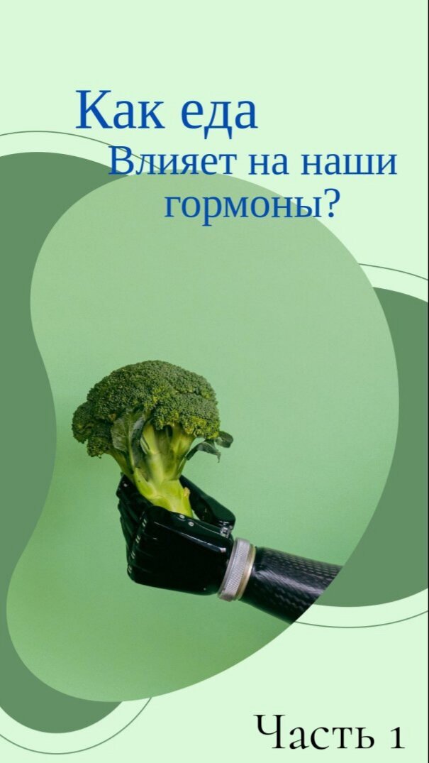 Первая часть 