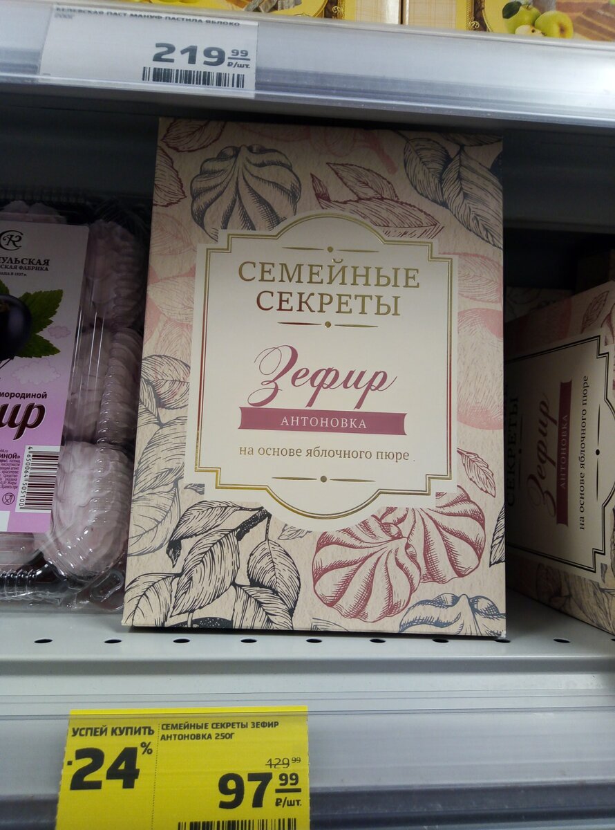 Зефир "Антоновка"