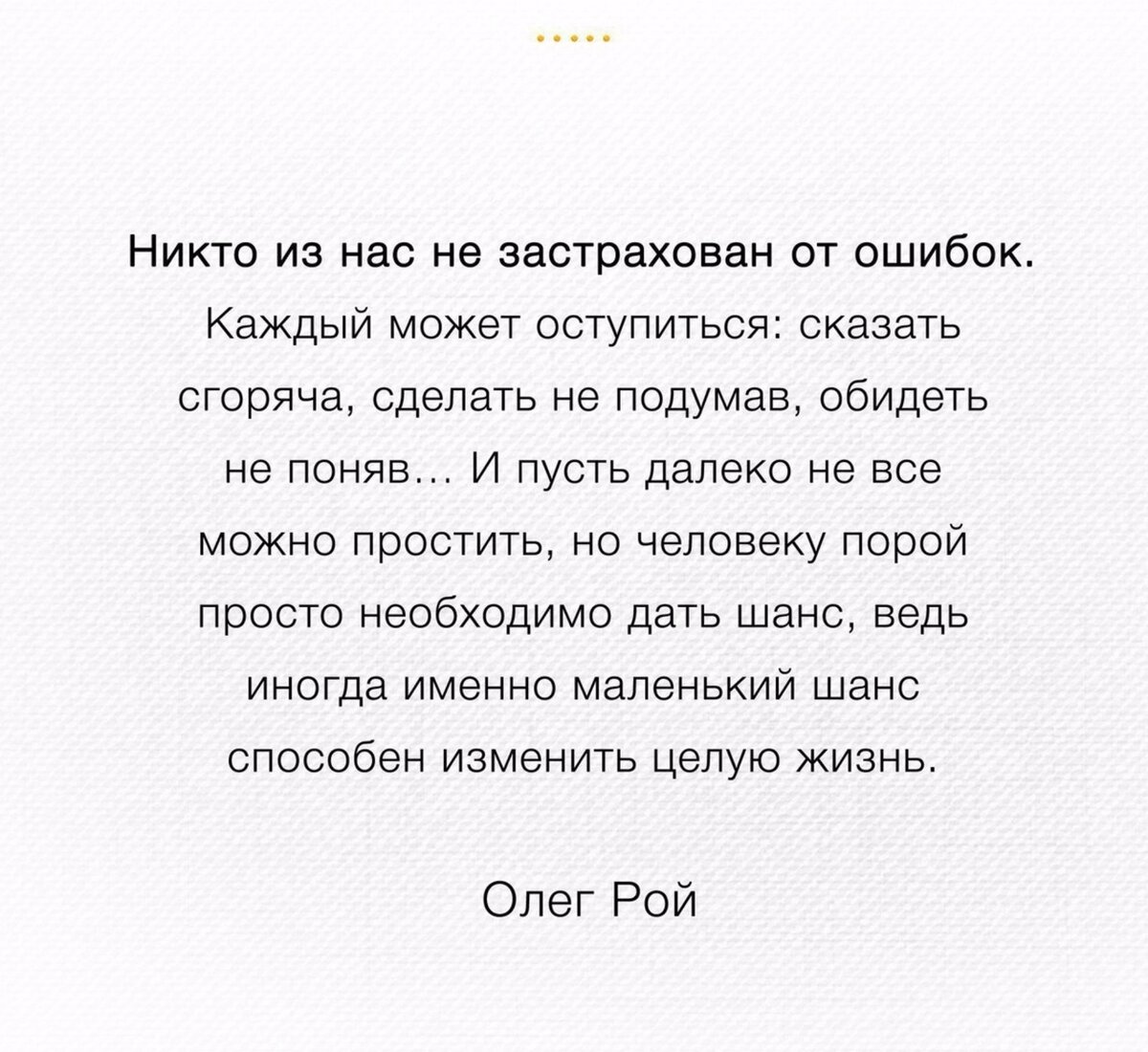 Скажите горячо. Обидеть человека может каждый. Каждый может ошибиться цитата. Оступиться может каждый. Обидеть человека может каждый цитаты.