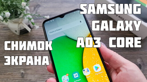 Создание скриншота кнопками на Samsung Galaxy