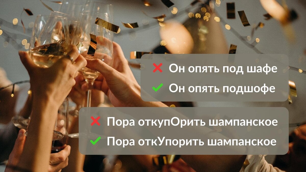 15 самых популярных новогодних слов, которые надо запомнить – работа над  ошибками | Учительская | Дзен