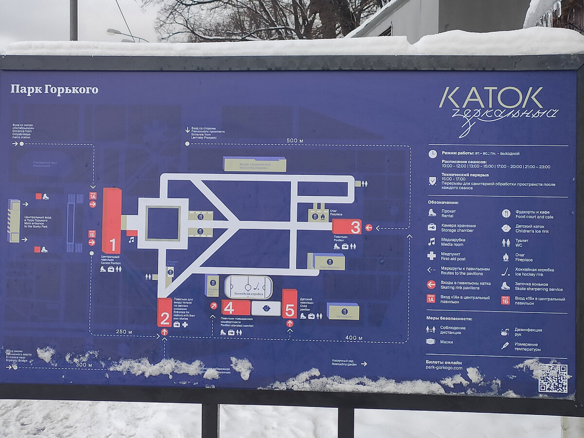 Каток в парке Горького - сайт про открытый каток в Москве в … Foto 22