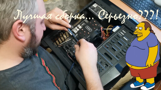 Сборка под 3060
