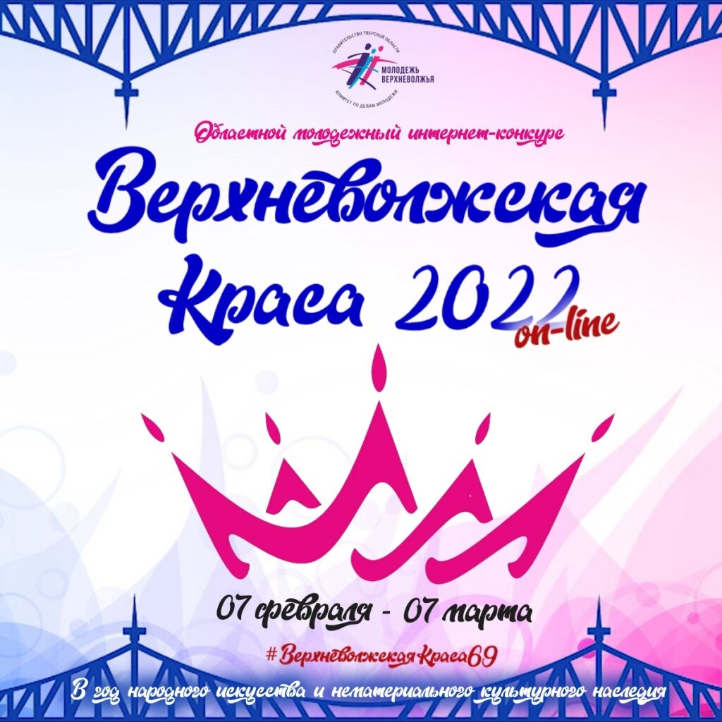 Тверские барышни могут побиться за победу в онлайн-конкурсе «Верхневолжская краса-2022»