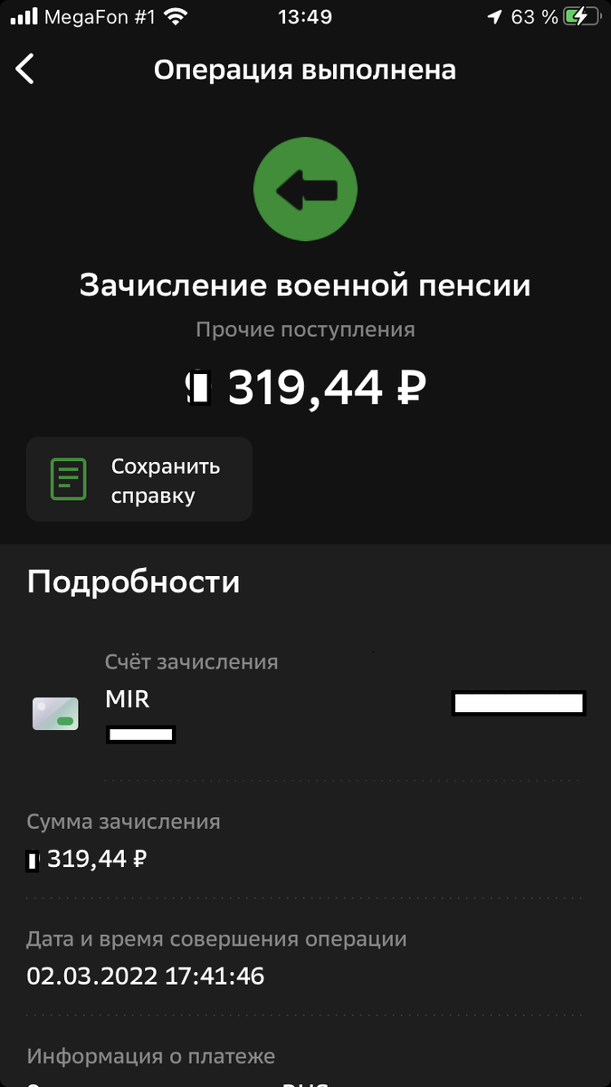 Примерно такие сообщения пришли военным пенсионерам о выплате 8.6 х 3.