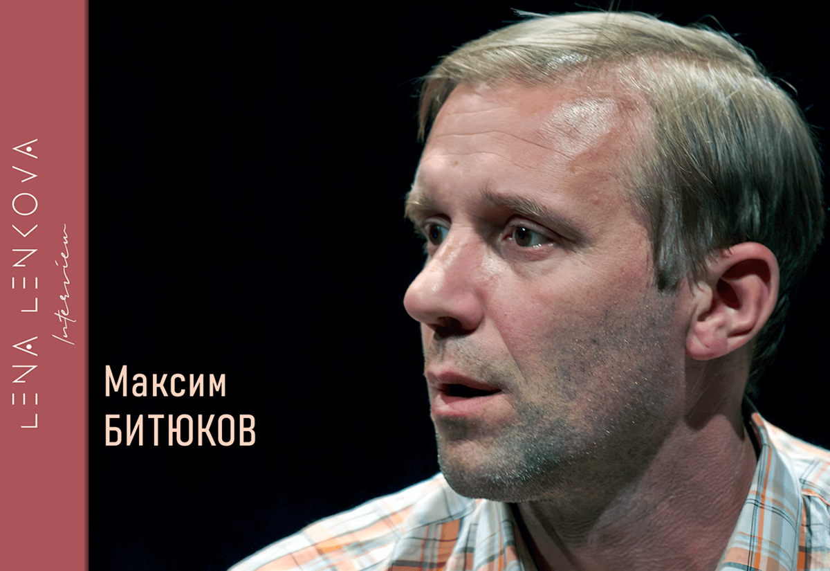 Максим Битюков - биография, личная жизнь, фото, новости, актер, фильмы, фильмогр