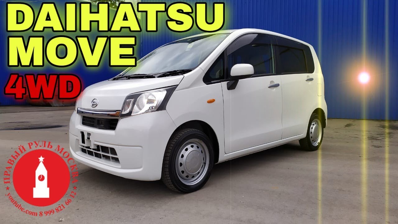 DAIHATSU MOVE (4 WD) ПОЛНЫЙ ПРИВОД