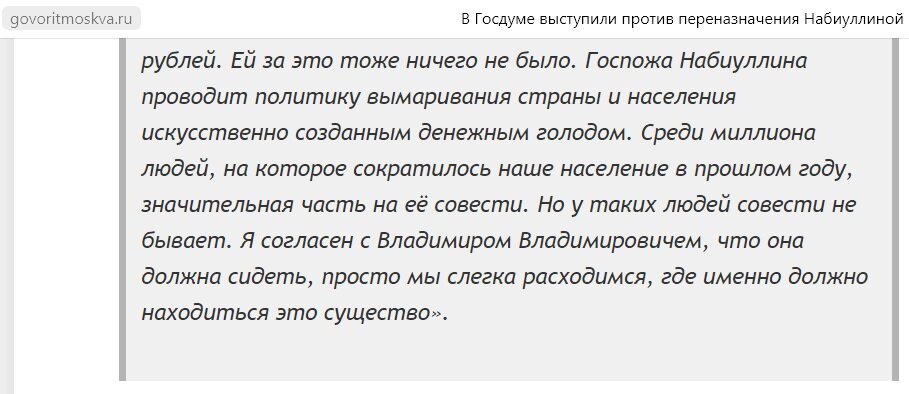 Изображение: govoritmoskva.ru/news/309306/ Screenshot автора 