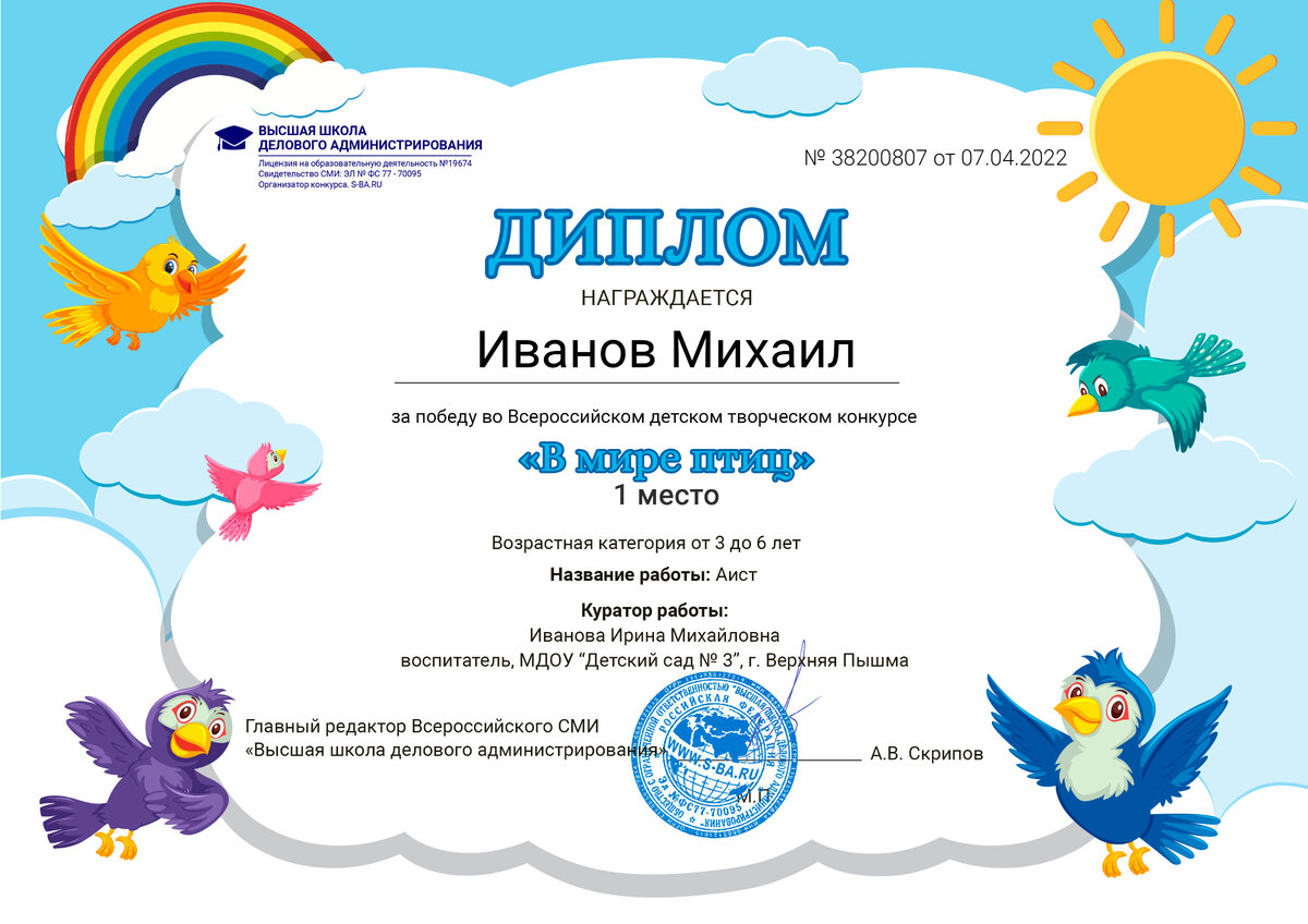 Грамоты за конкурс творчества для детей