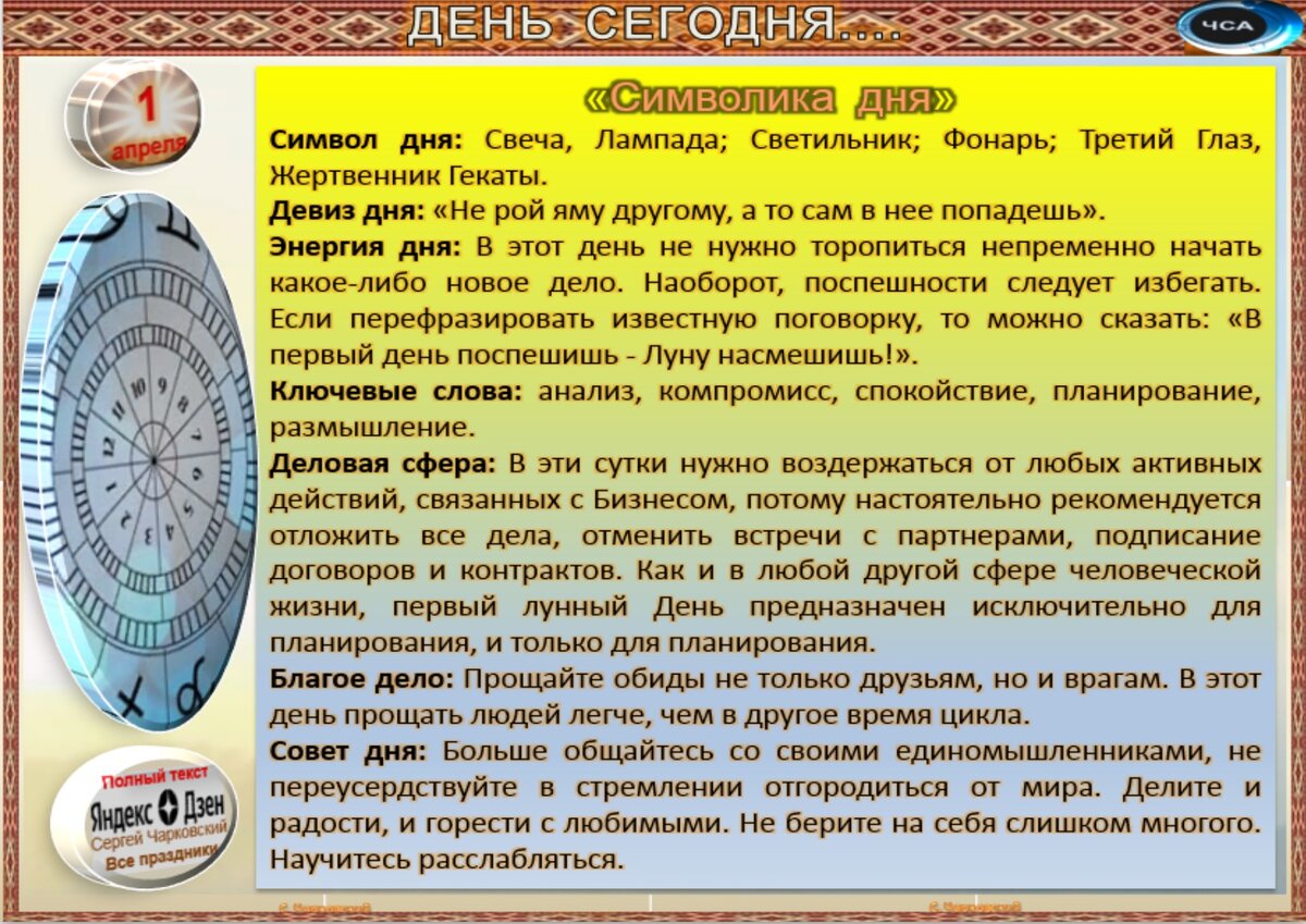 1 апреля - Традиции, приметы, обычаи и ритуалы дня. Все праздники дня во  всех календаре | Сергей Чарковский Все праздники | Дзен