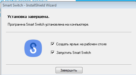 Обновление устройства Samsung через компьютер используется в том случае, если невозможно обновление по воздуху. Для обновления устройства необходимо скачать программу Smart Switch на свой ПК.-2
